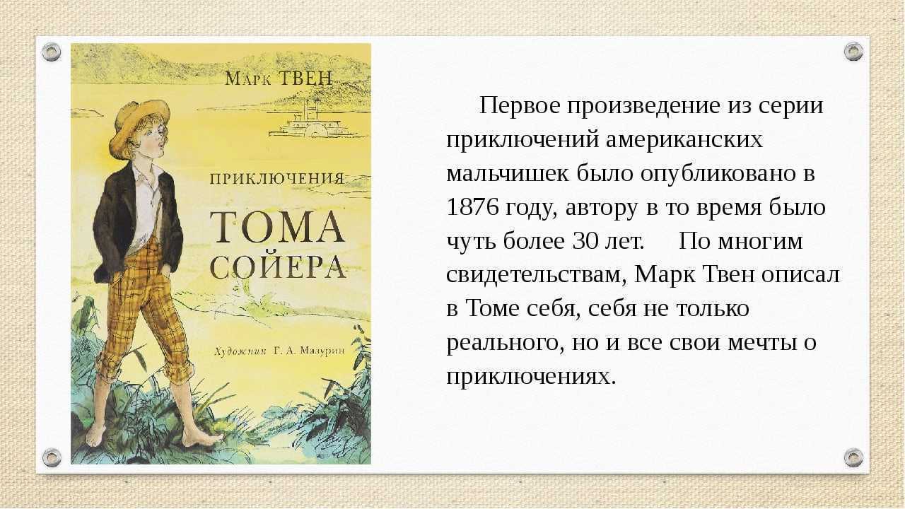 Краткое содержание повести «приключения тома сойера» марка твена