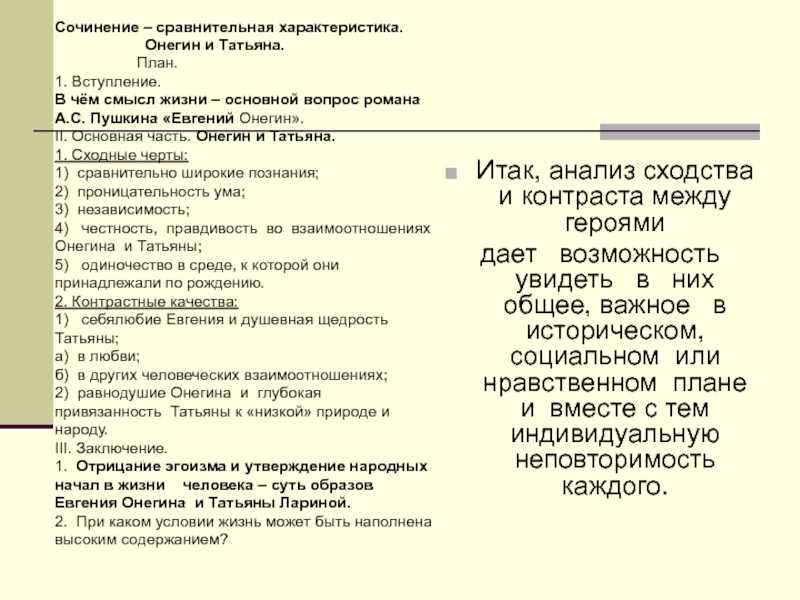 Письмо татьяны и письмо онегина - краткий сравнительный анализ
