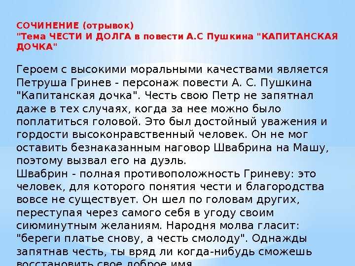 «капитанская дочка»: 8 сочинений по повести пушкина для 8 класса 2023 года