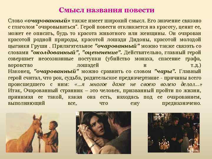 "очарованный странник" - анализ повести лескова | readcafe