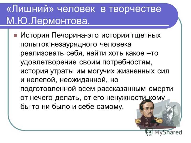Лишний человек в литературе: понятие и значение