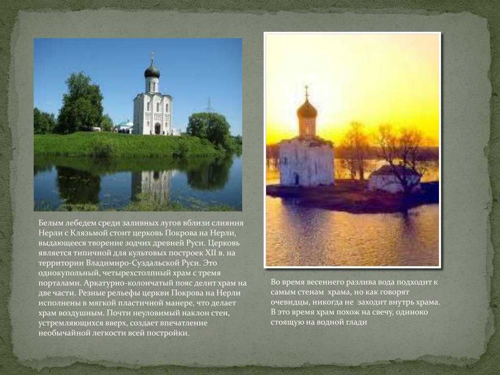 Сочинение-описание по картине баулина храм покрова на нерли (8 класс)