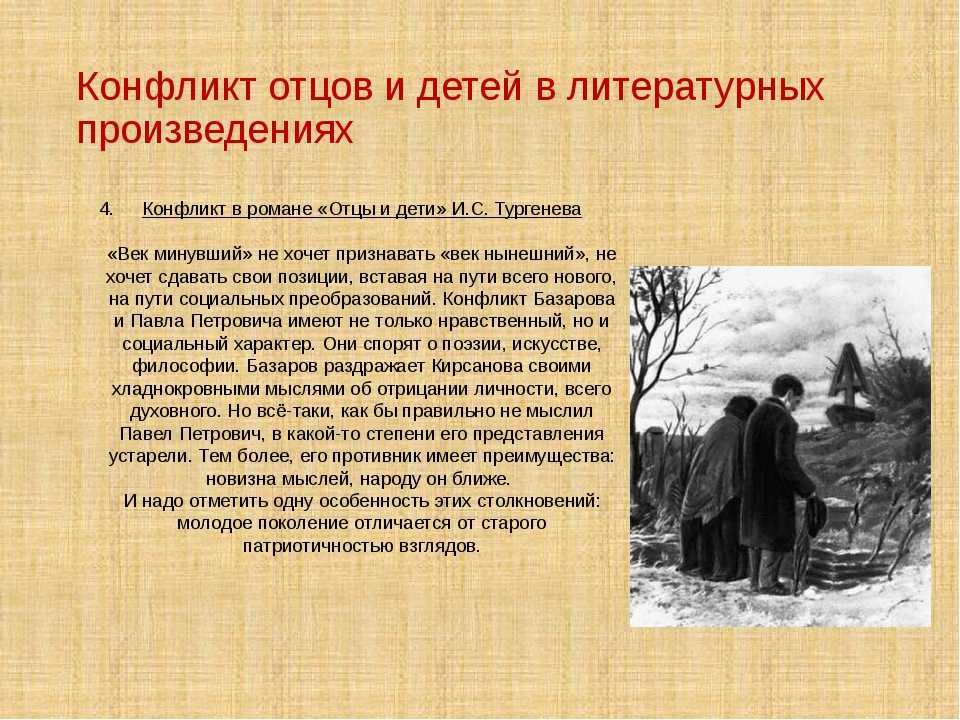 Столкновение мировоззрений (по роману и. тургенева отцы и дети) (отцы и дети тургенев)