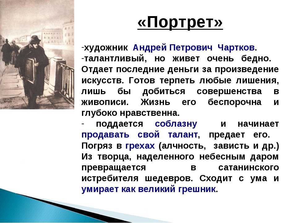 «портрет» − сочинение по произведению гоголя