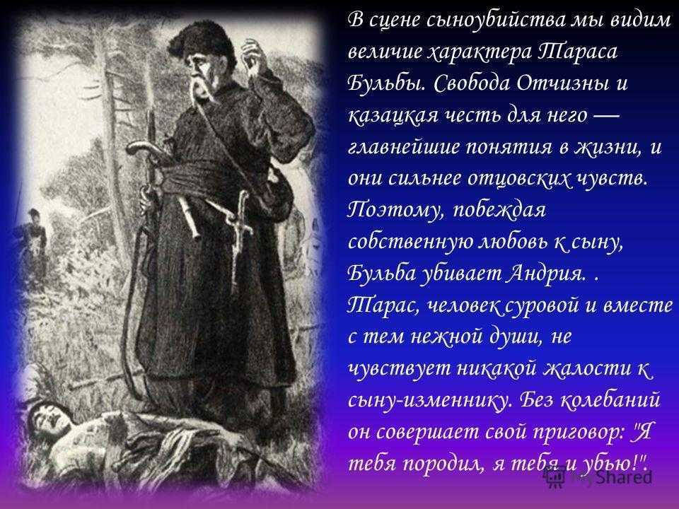 Сочинение "тарас бульба" по литературе 7 класс