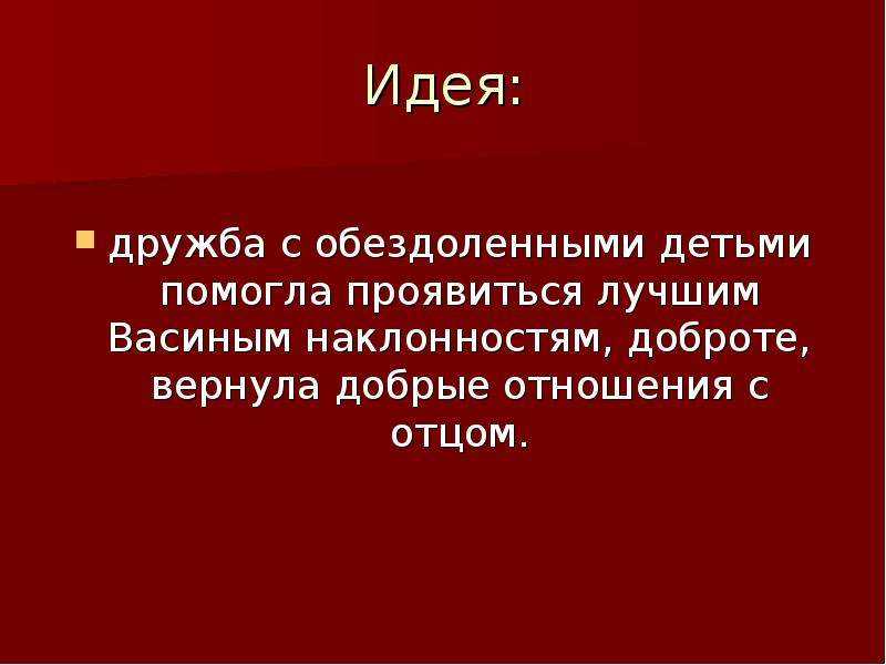 Сочинение дружба васи, валека и маруси