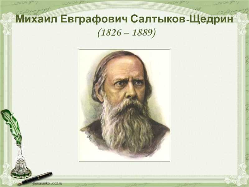 Анализ сказки кисель салтыкова-щедрина