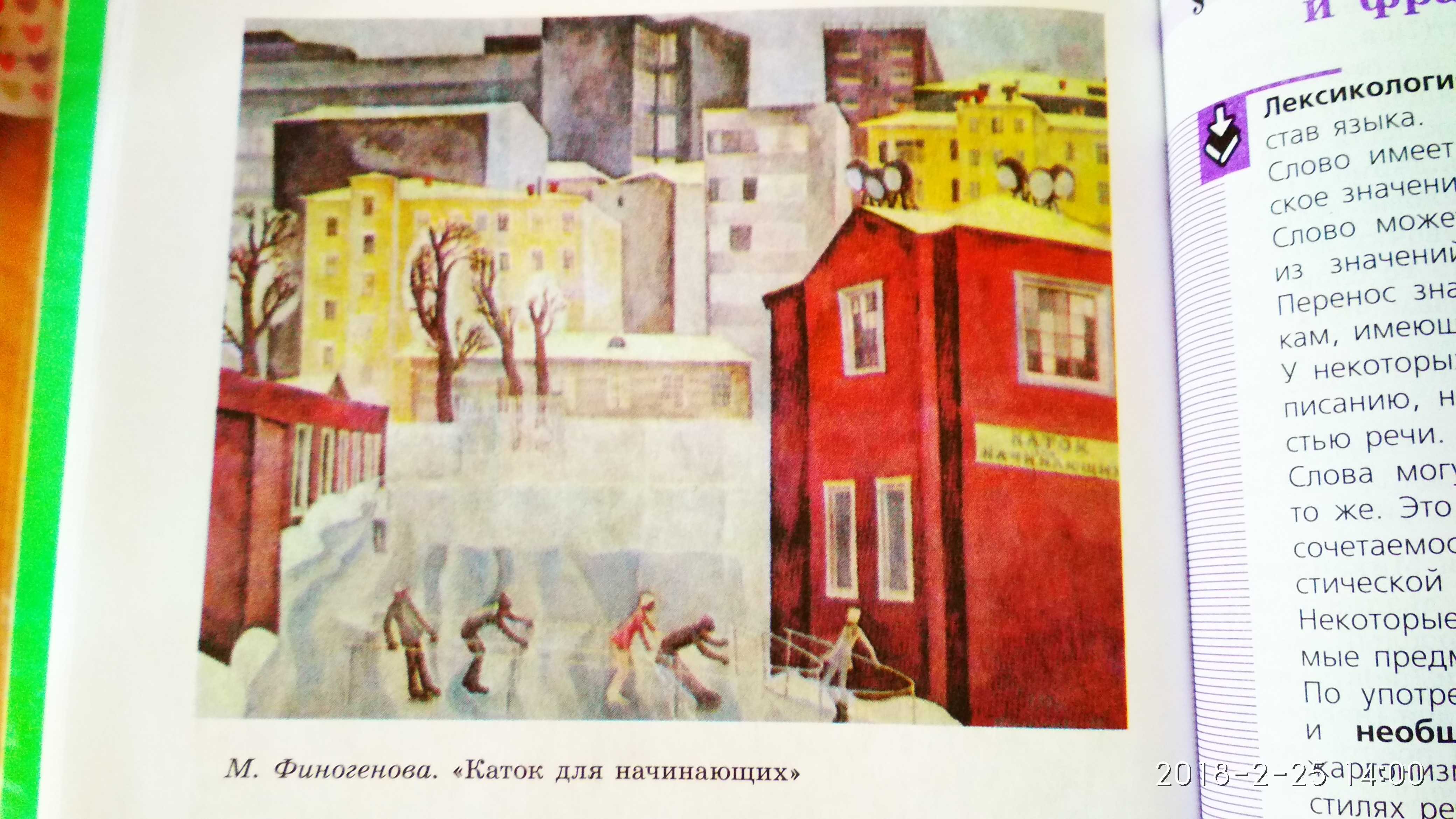 План по картине и попов первый снег. урок развития речи по картине и.попова "первый снег" (дневниковая запись), по учебнику баранова м.т., ладыженской т.а