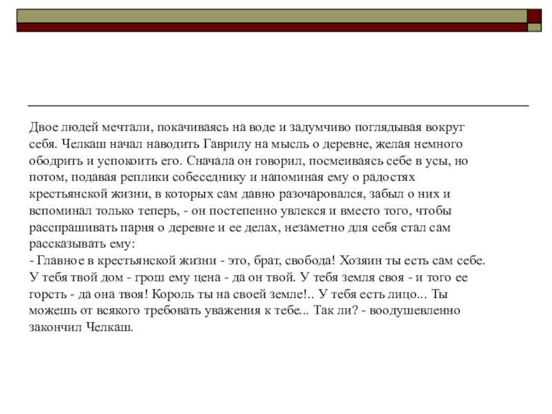 Максим горький. «челкаш». краткое содержание и анализ