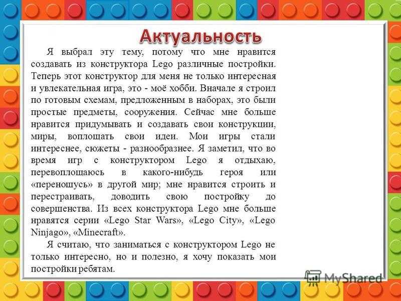 Конструктор лего сочинение 5 класс