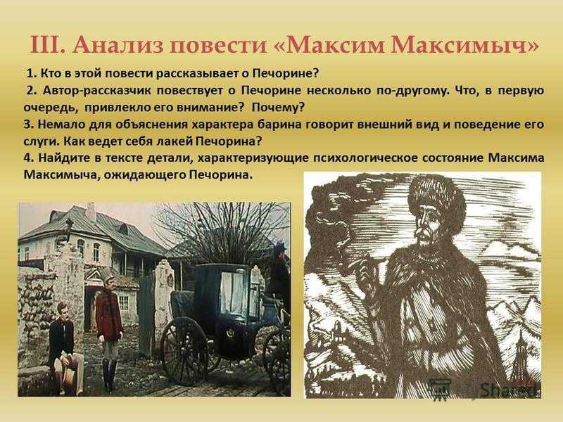 Характеристика печорина с цитатами в главе белла