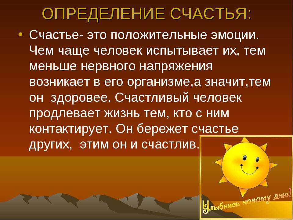 Сочинение что такое счастье? 9 класс 15.3