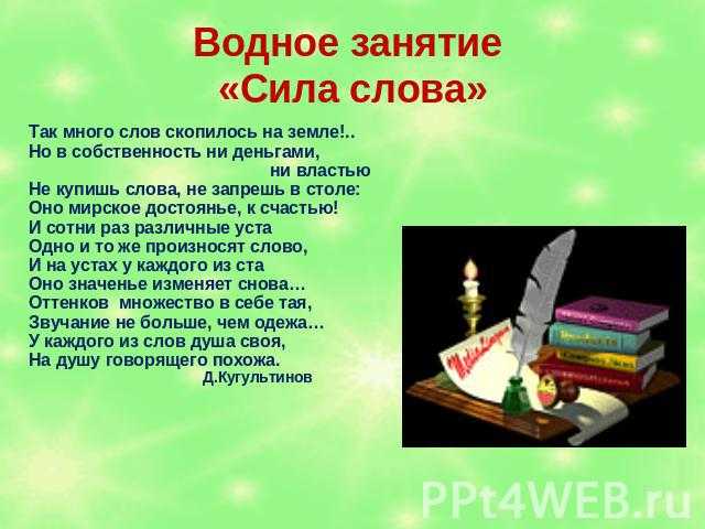 Сочинение на тему сила слова - примеры для школьников