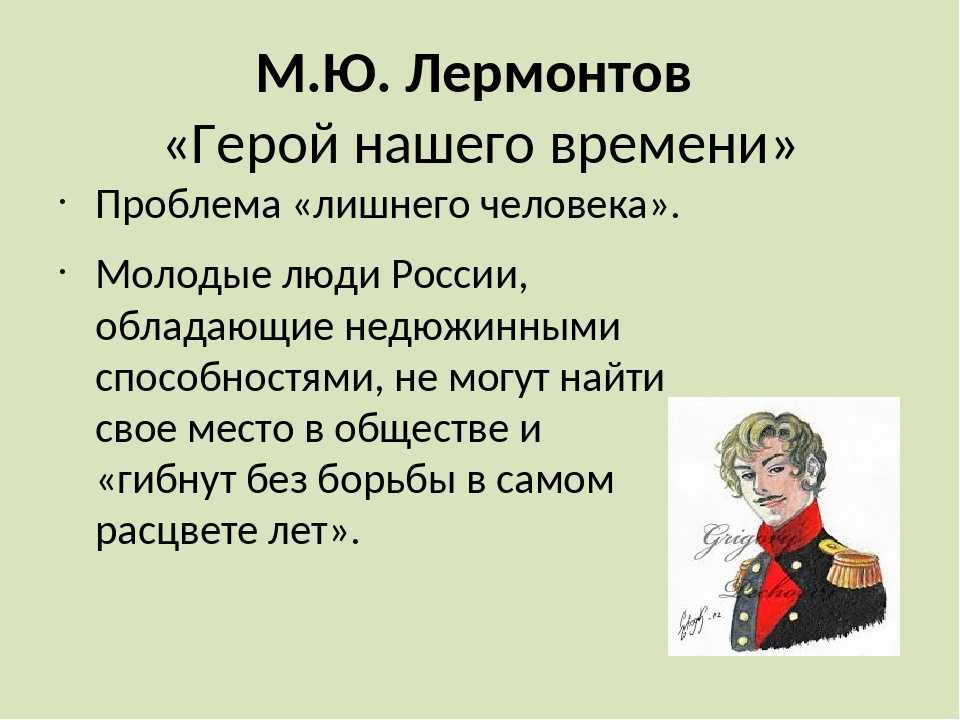 Нравственные проблемы романа лермонтова "герой нашего времени". сочинение нравственные проблемы в романе герой нашего времени лермонтова