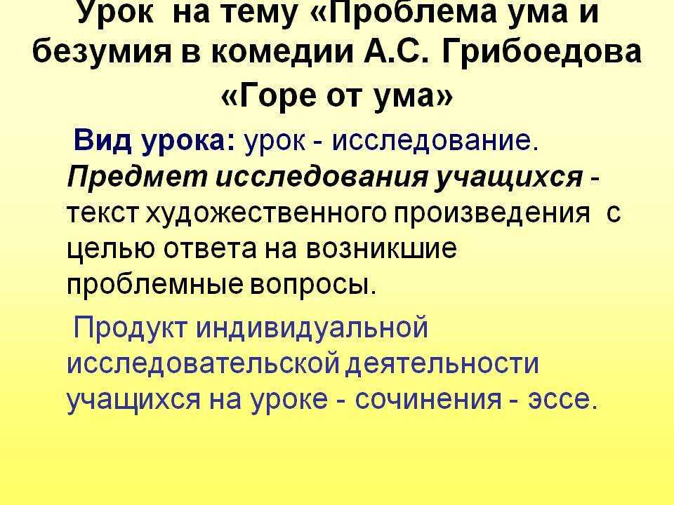 История создания комедии «горе от ума» грибоедова