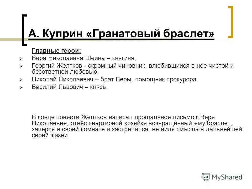 💎 гранатовый браслет · краткое содержание по главам