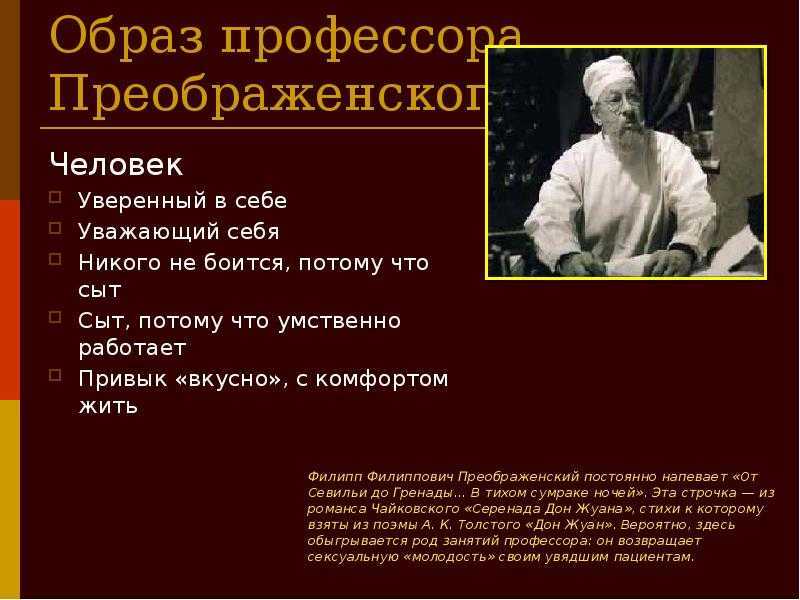 8 главных героев "собачьего сердца" с характеристиками