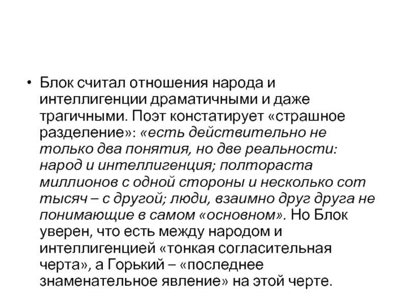 Блок и революция — поэтическая публицистика