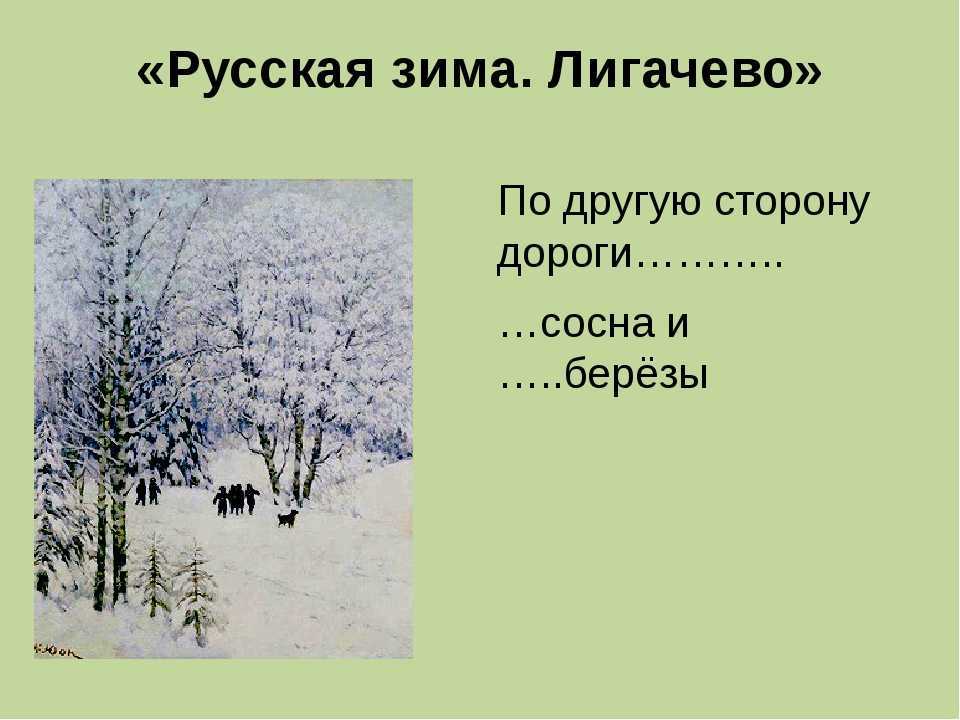 Сочинение по картине февральская лазурь и. грабаря
