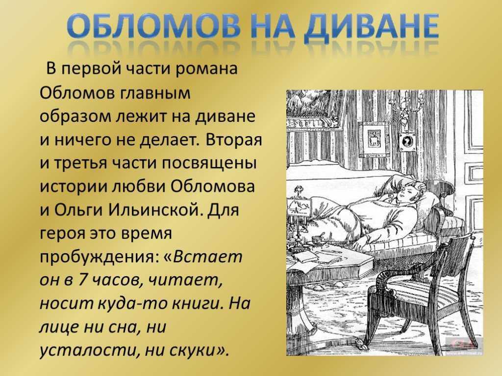 Почему обломовщина оказалась сильнее любви. чем является любовь для обломова