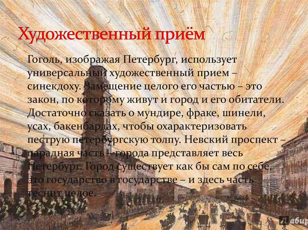 Сочинение по рассказу невский проспект гоголя (10 класс)