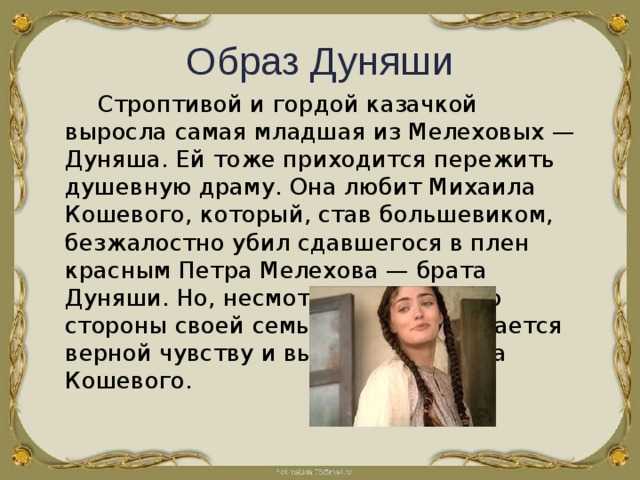Характеристика семьи мелеховых в романе «тихий дон»: чем они выделяются на фоне других казаков