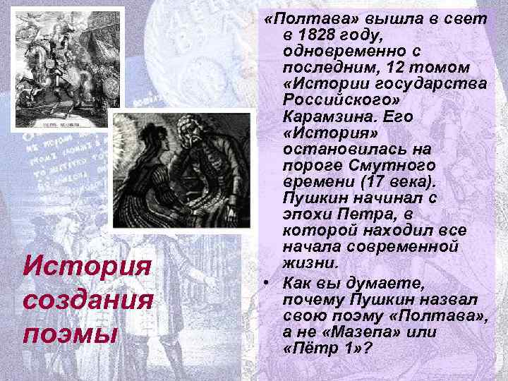 Авторское сочинение по поэме полтава пушкина рассуждение