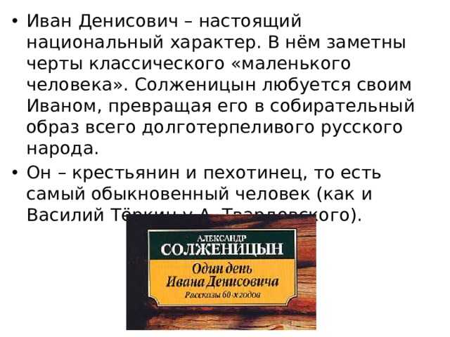 Сочинение по произведению один день ивана денисовича солженицына