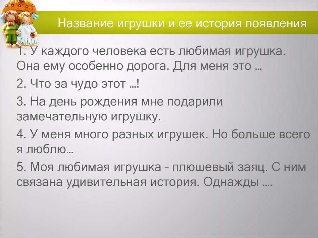 Сочинение на тему: "моя любимая игрушка"