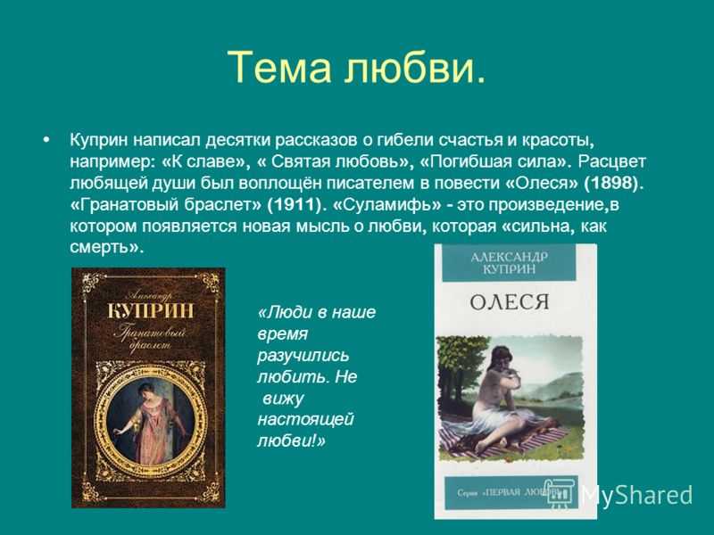 Куприн  «олеся»: анализ произведения, краткое содержание, основная мысль и проблематика, герои