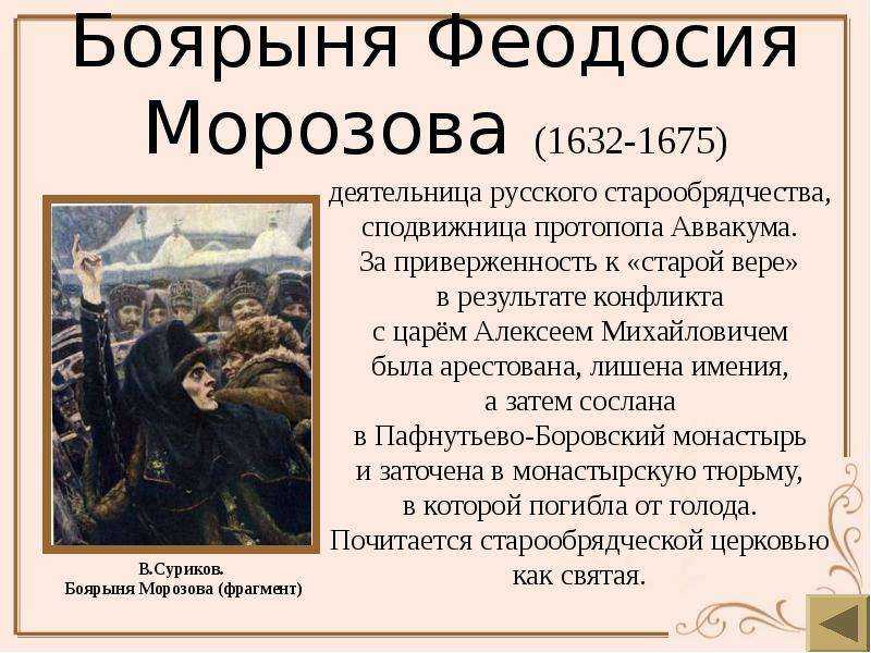 «боярыня морозова» – драма истории россии на картине василия сурикова