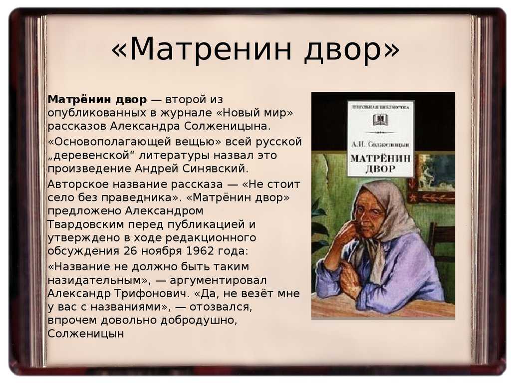 «матренин двор» краткое содержание за 1 минуту и по главам за 5 минут