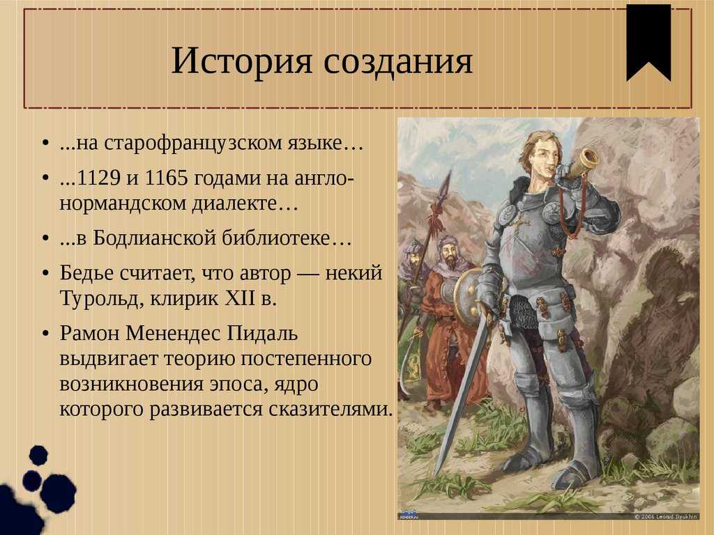 Образ и характеристика роланда в песне о роланде сочинение. эпическая песнь о роланде