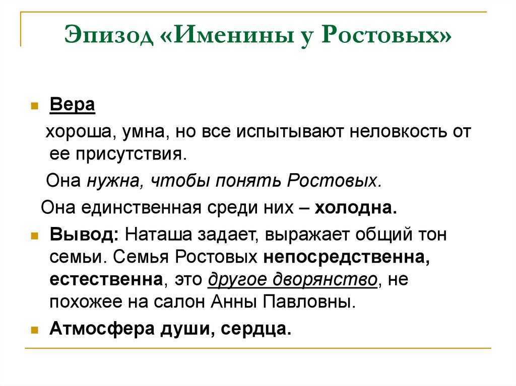 Анна павловна шерер и ее салон в романе "война и мир" толстого