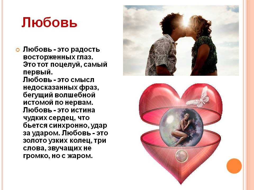 Что такое любовь - сочинение