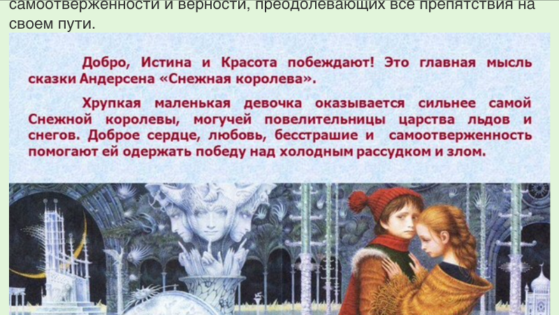 Сочинение почему герда победила снежную королеву? 5 класс