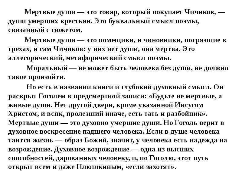 Сатира гоголя (мёртвые души гоголь)