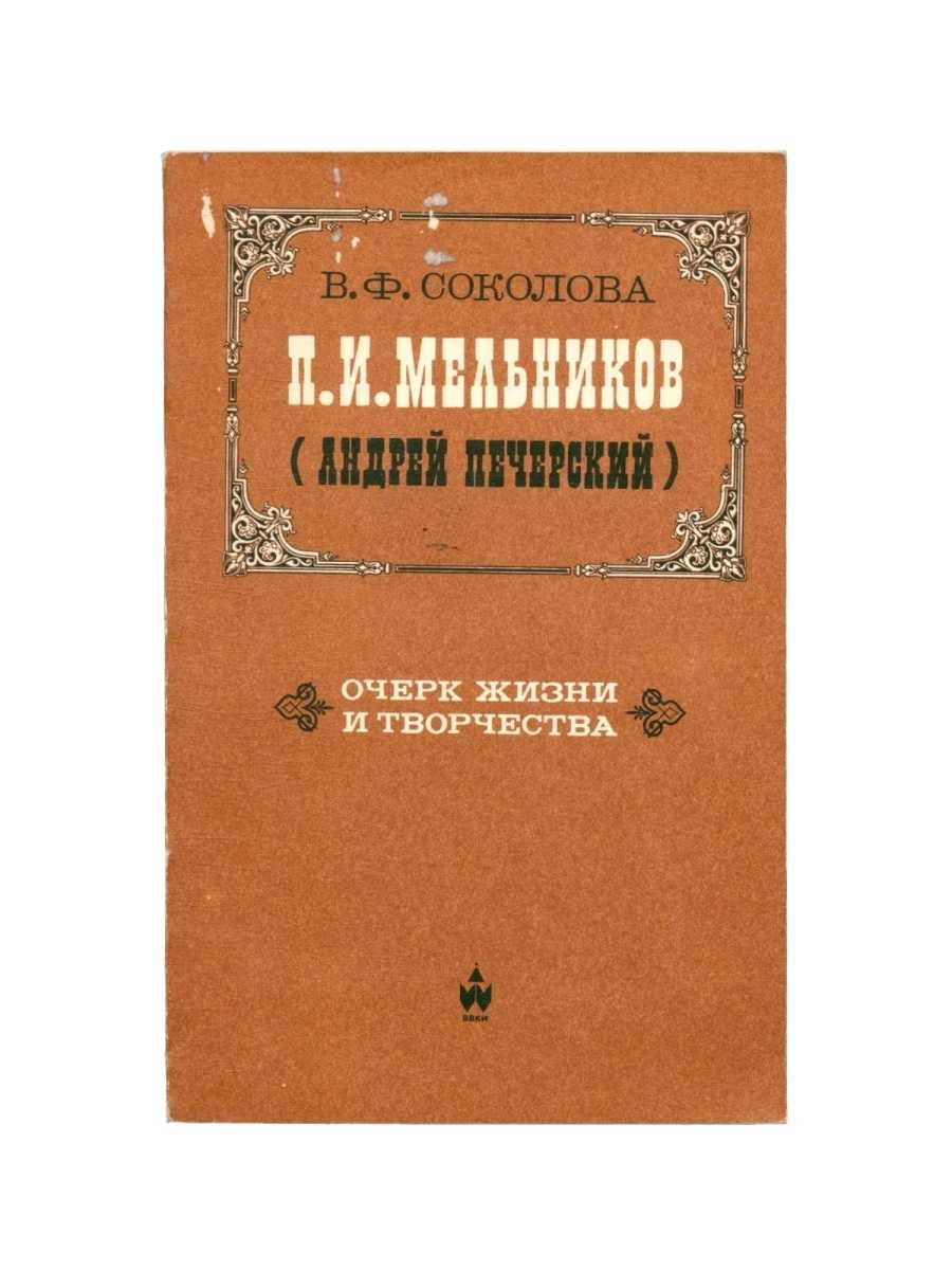 Краткое содержание в лесах и на горах