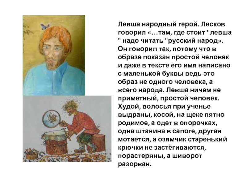 Анализ произведения «левша» (н. с. лесков)