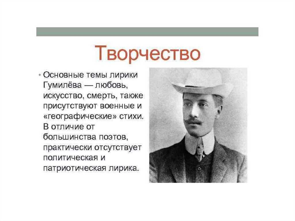 Трагическая судьба гумилева кратко
