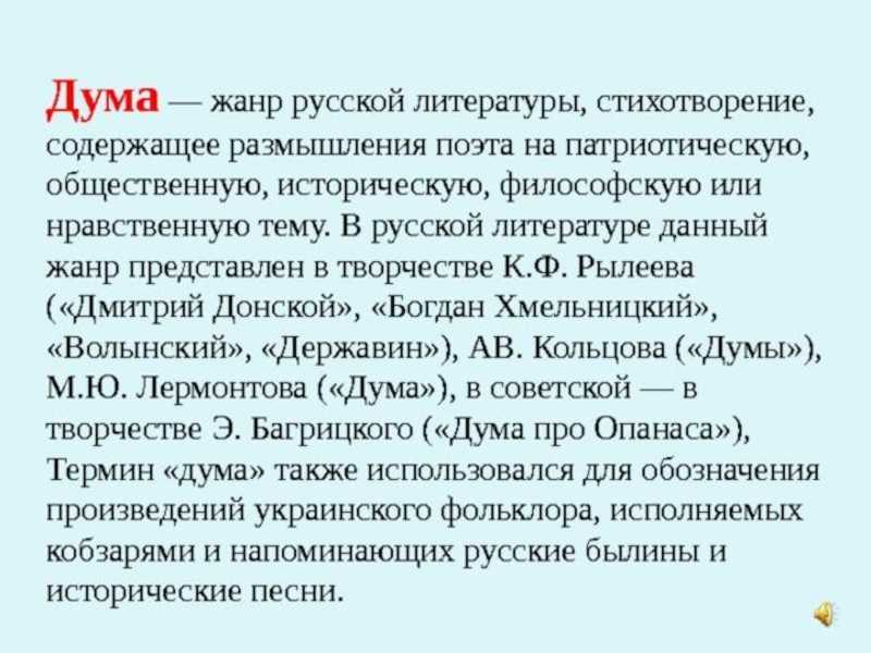 «дума» - михаил юрьевич лермонтов (1814-1841) - русская литература xix века - анализ произведения - русская литература xix века - для учащихся 9 классов, учителей, методистов - подготовка к гиа и егэ