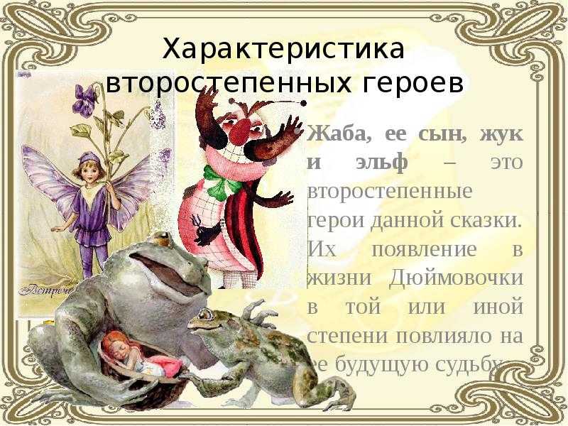 Г-х. андерсен "дюймовочка" читать онлайн с картинками