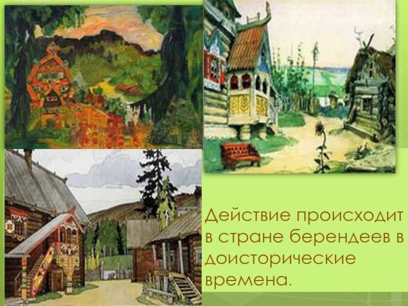 Творческая история пьесы снегурочка краткое содержание