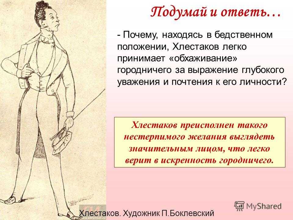 Черты характера хлестакова