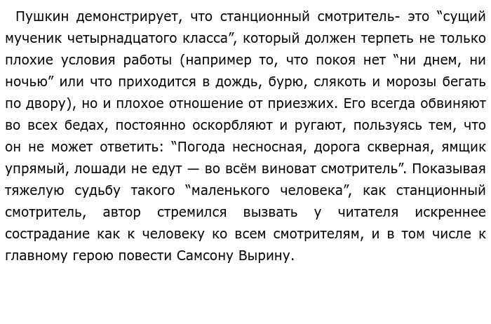 Станционный смотритель: смысл повести, объяснение концовки