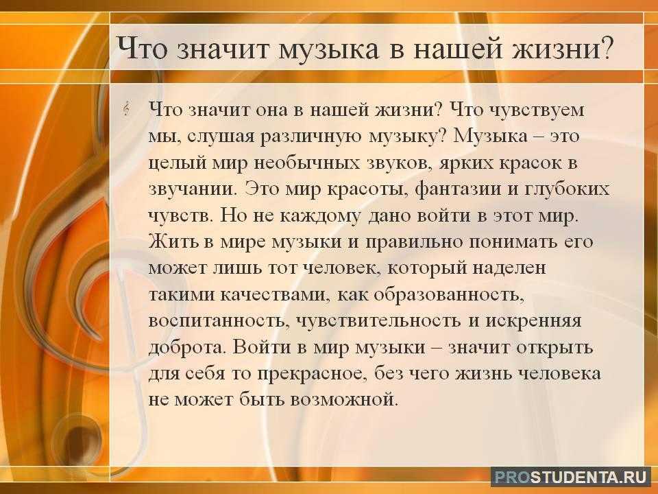 Эссе на 100, 300, 400 и 1500 слов о моей любимой музыке | руководство по экзамену