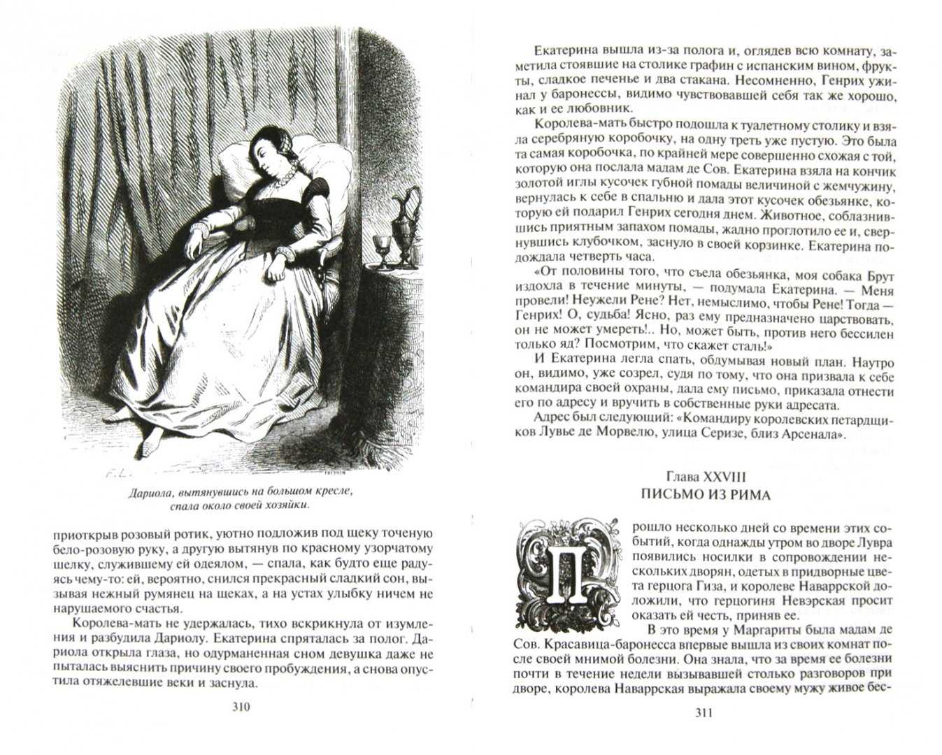 Александр дюма «королева марго» («больше чем книга»)