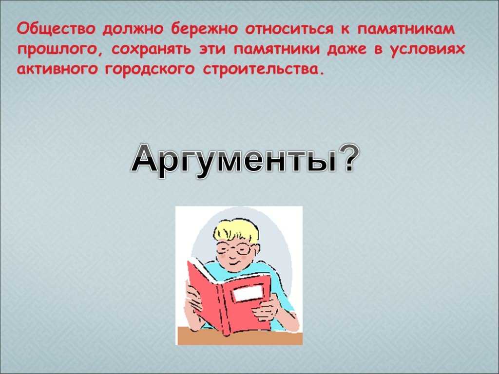 Итоговое сочинение: почему важно сохранять памятники культуры, созданные нашими предками?