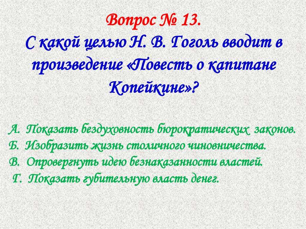 «капитан копейкин» гоголя: большая проблема маленького человека