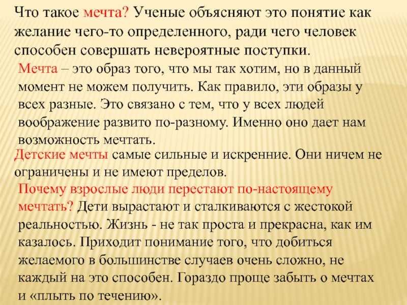 Что такое заветная мечта и как ее описать в сочинении?